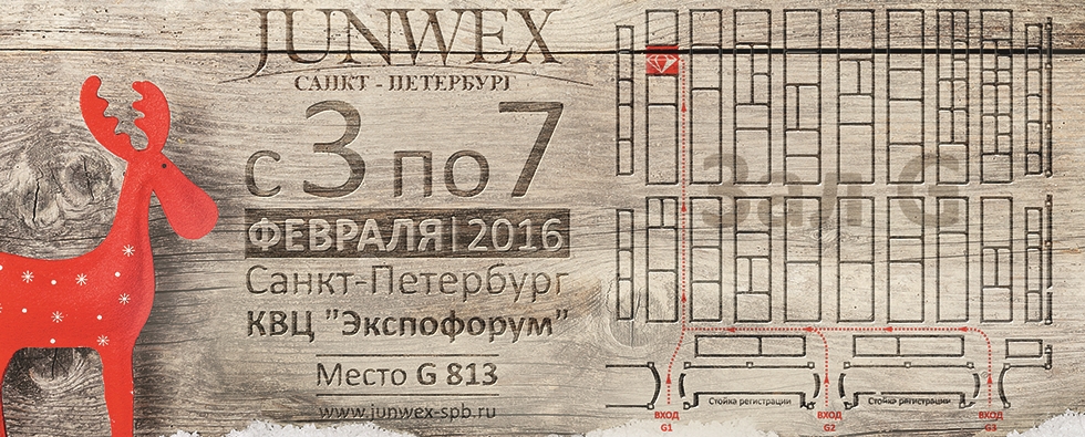 Приглашение на выставку JUNWEX Санкт-Петербург